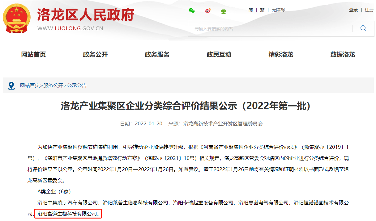 富道细胞耗材获评A类优先发展企业
